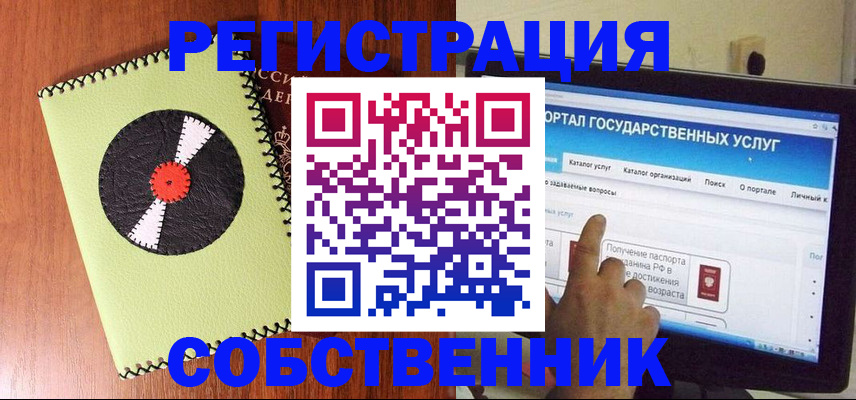 прописка от собственника в Ливны