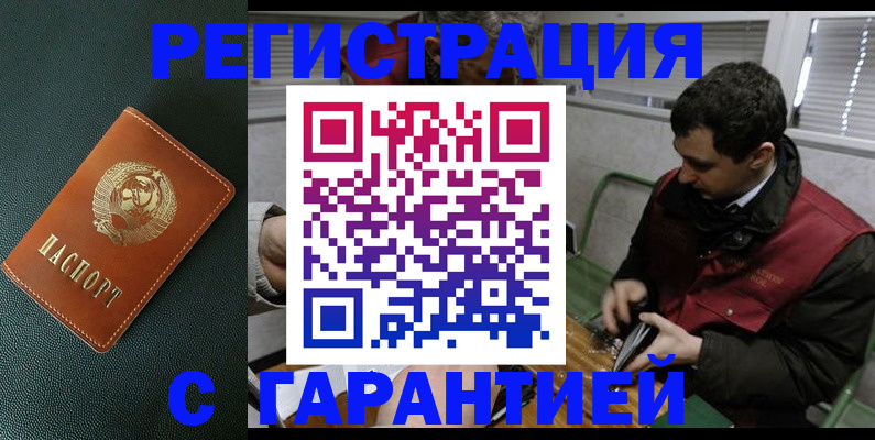 прописка штамп в Ливны