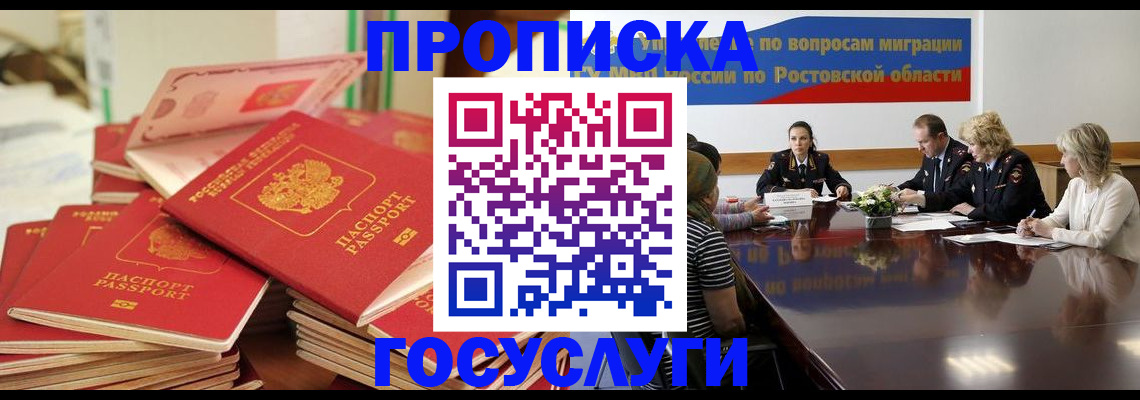 прописка для работы в Ливны